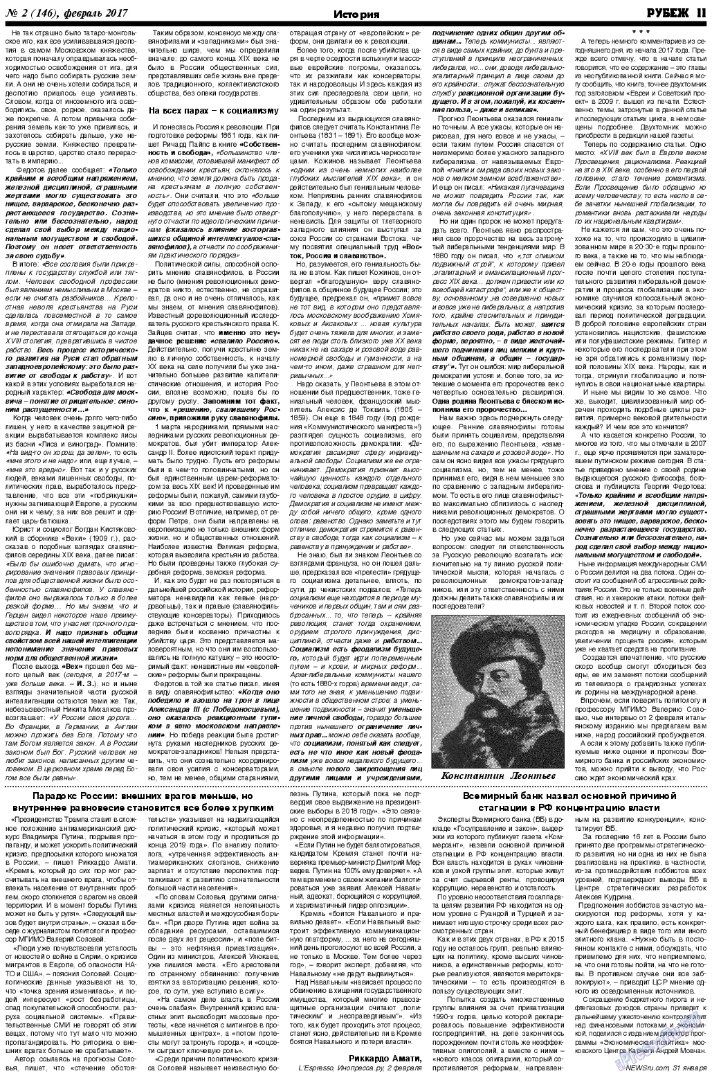 Рубеж, газета. 2017 №2 стр.11
