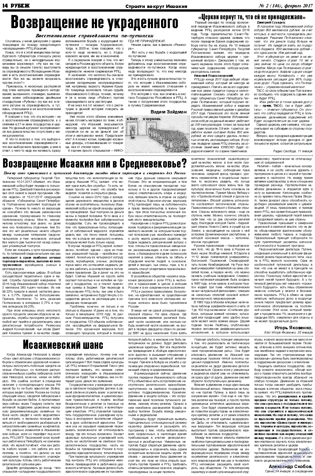 Рубеж (газета). 2017 год, номер 2, стр. 14