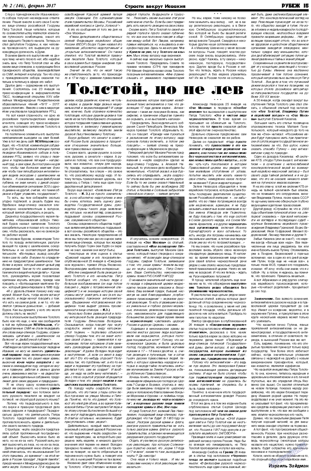 Рубеж, газета. 2017 №2 стр.15