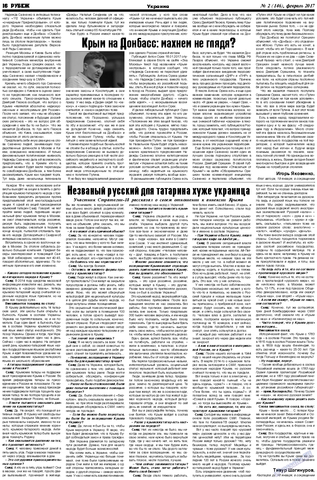Рубеж, газета. 2017 №2 стр.16