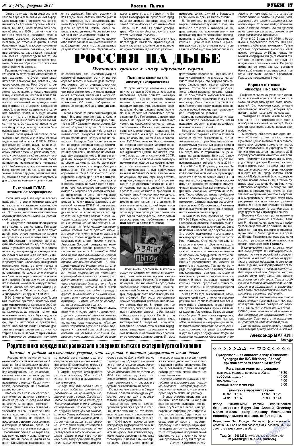 Рубеж, газета. 2017 №2 стр.17