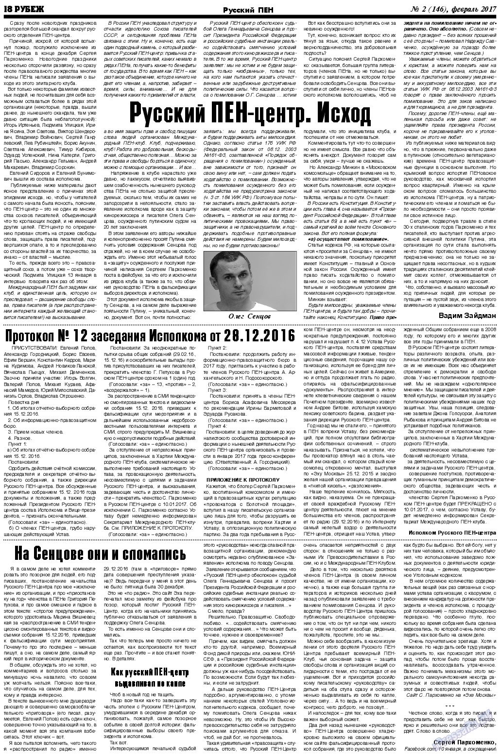 Рубеж, газета. 2017 №2 стр.18