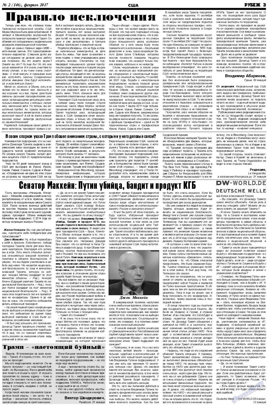 Рубеж, газета. 2017 №2 стр.3