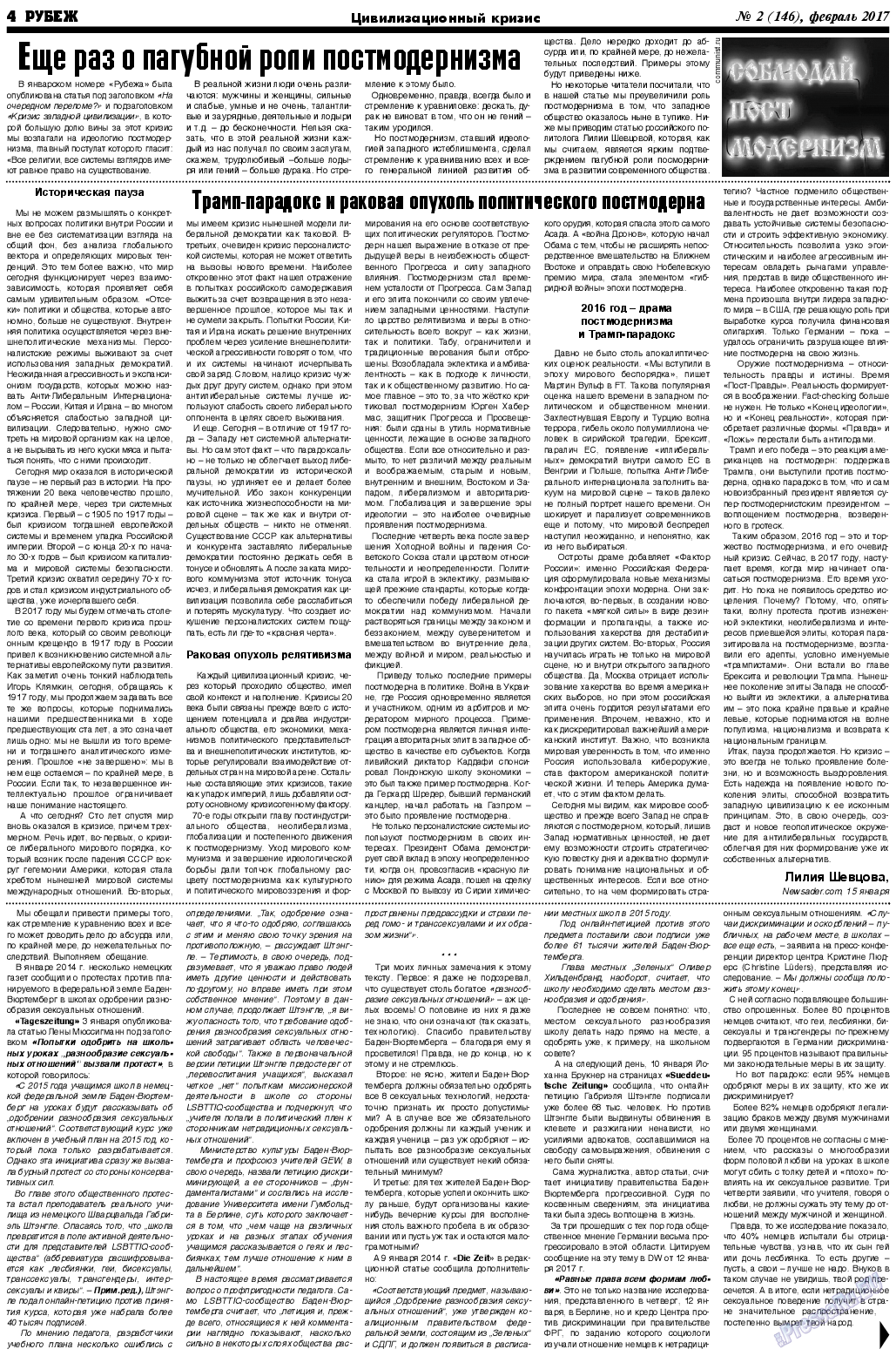Рубеж, газета. 2017 №2 стр.4