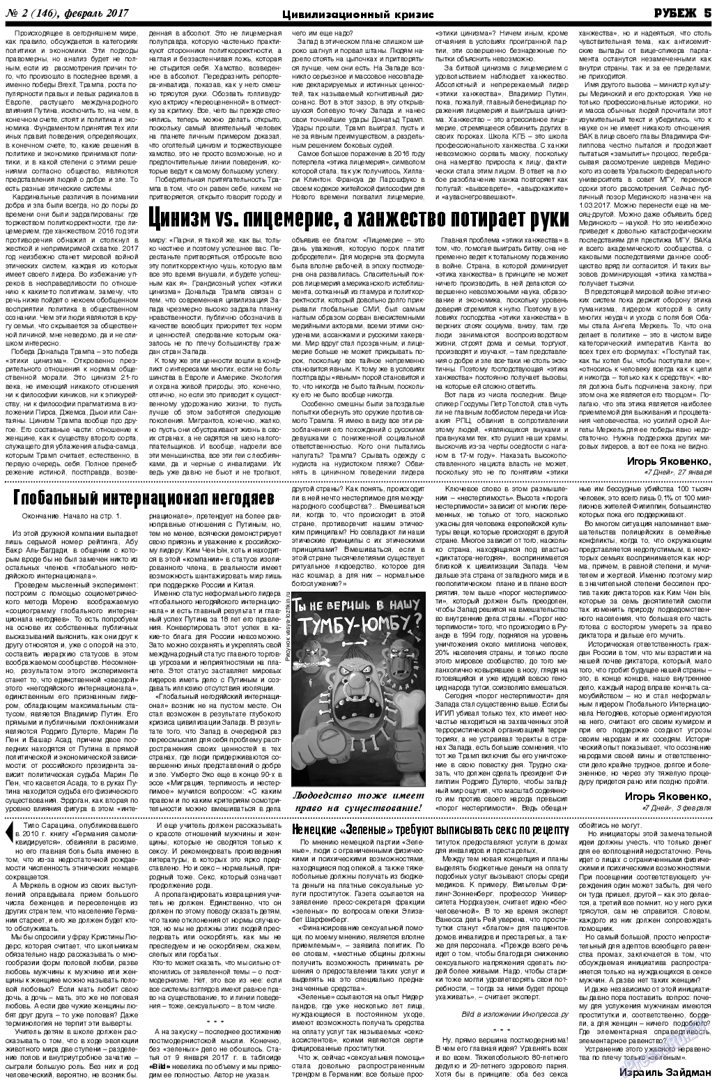 Рубеж, газета. 2017 №2 стр.5