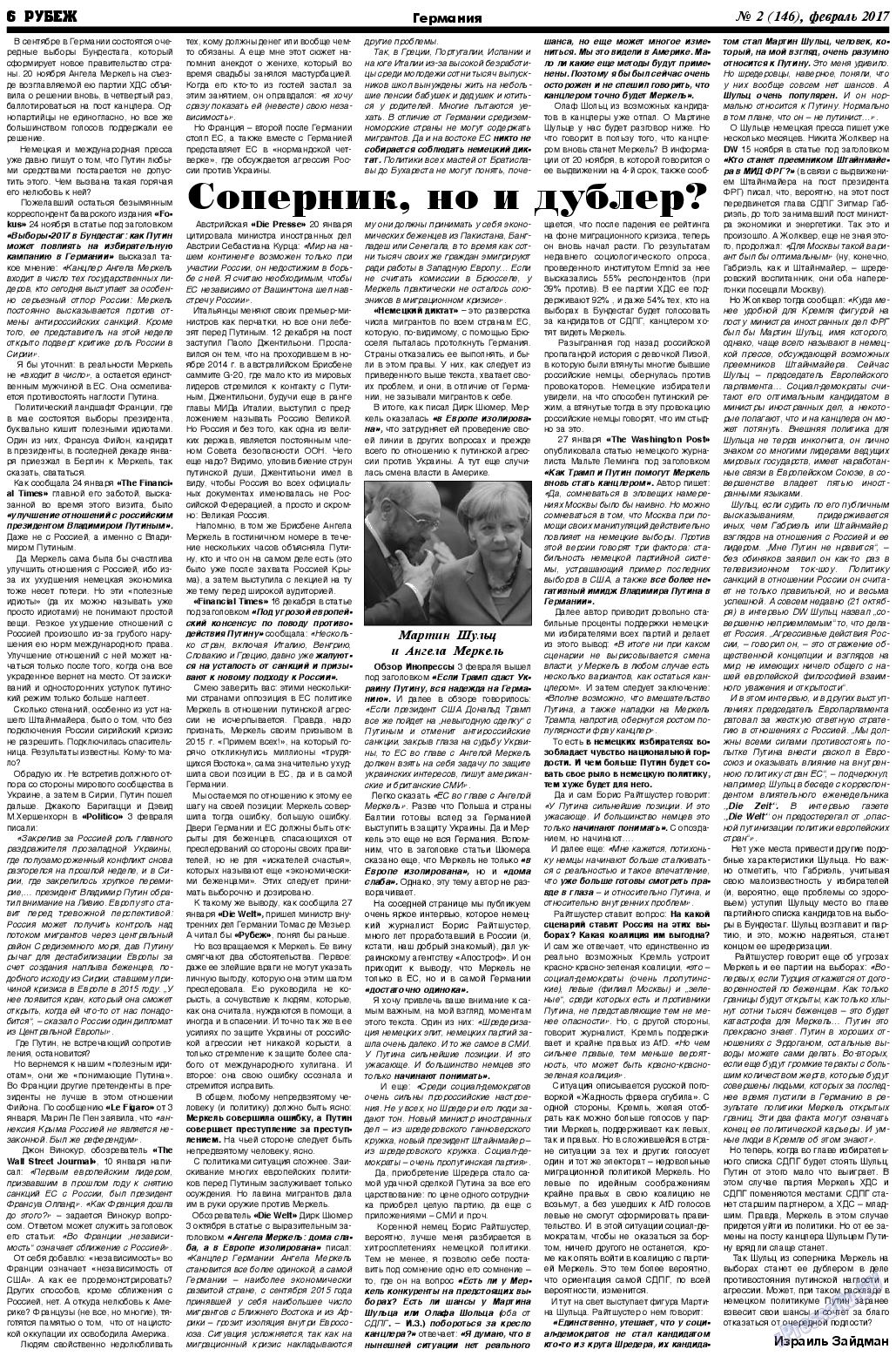 Рубеж (газета). 2017 год, номер 2, стр. 6