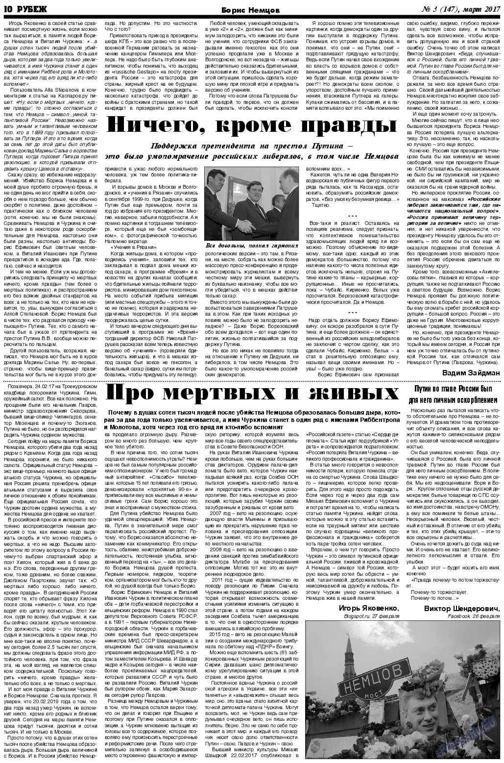 Рубеж (газета). 2017 год, номер 3, стр. 10