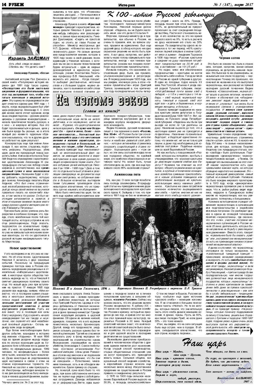 Рубеж, газета. 2017 №3 стр.14