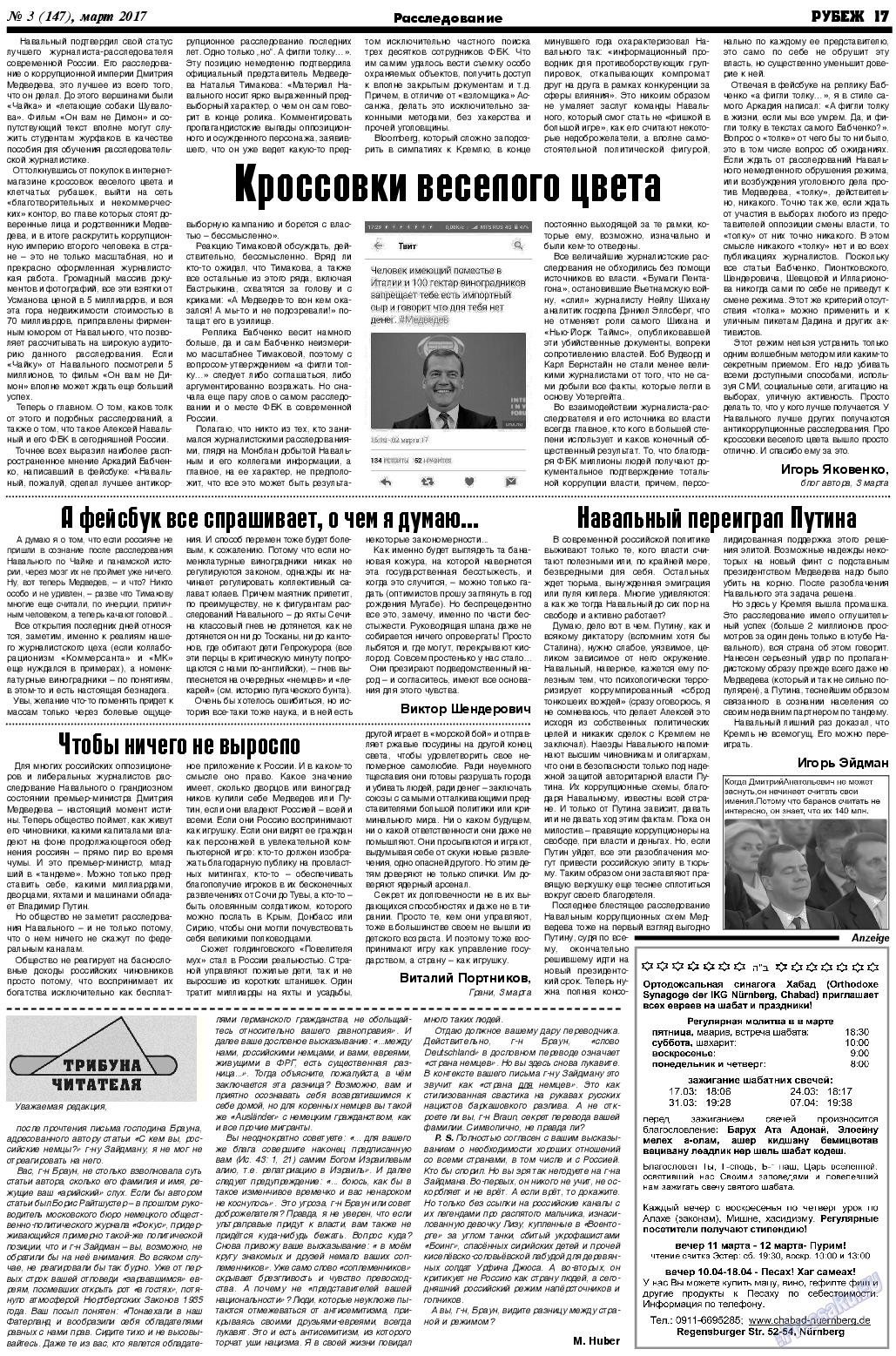 Рубеж, газета. 2017 №3 стр.17