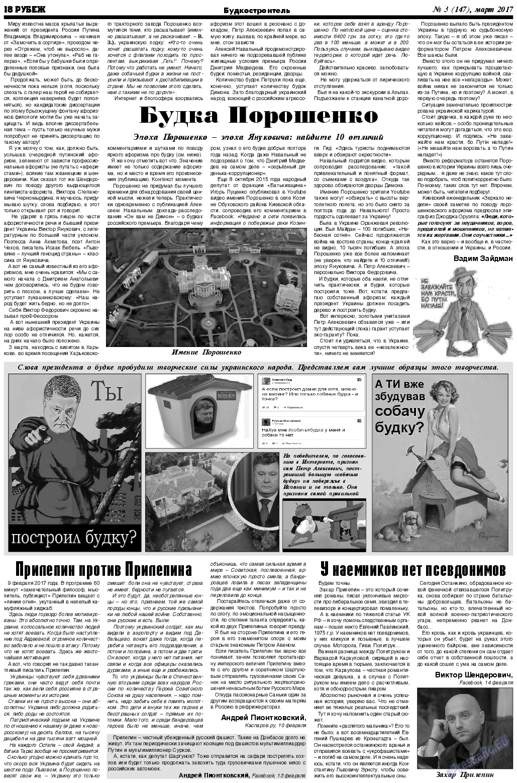 Рубеж, газета. 2017 №3 стр.18