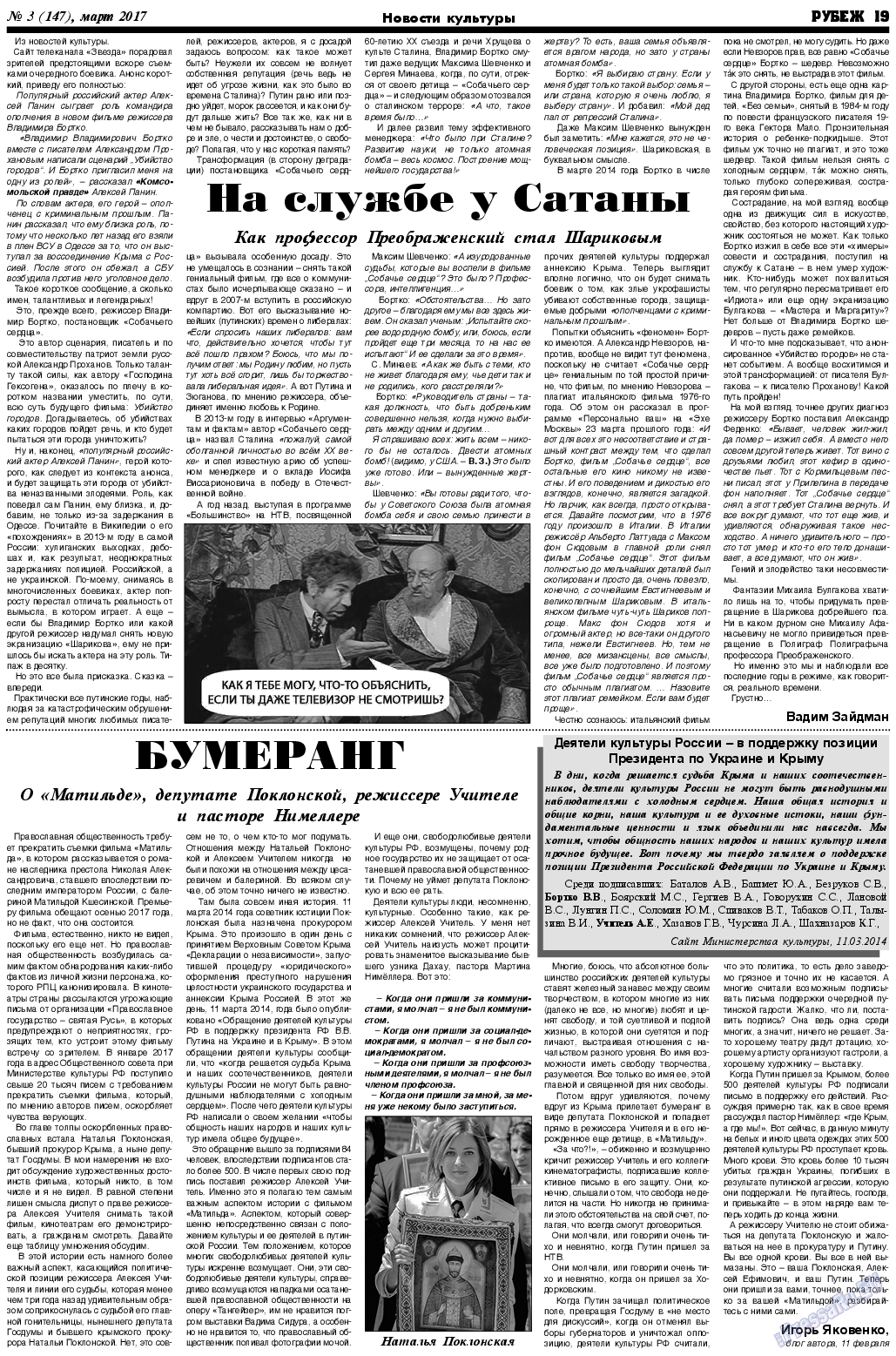 Рубеж, газета. 2017 №3 стр.19