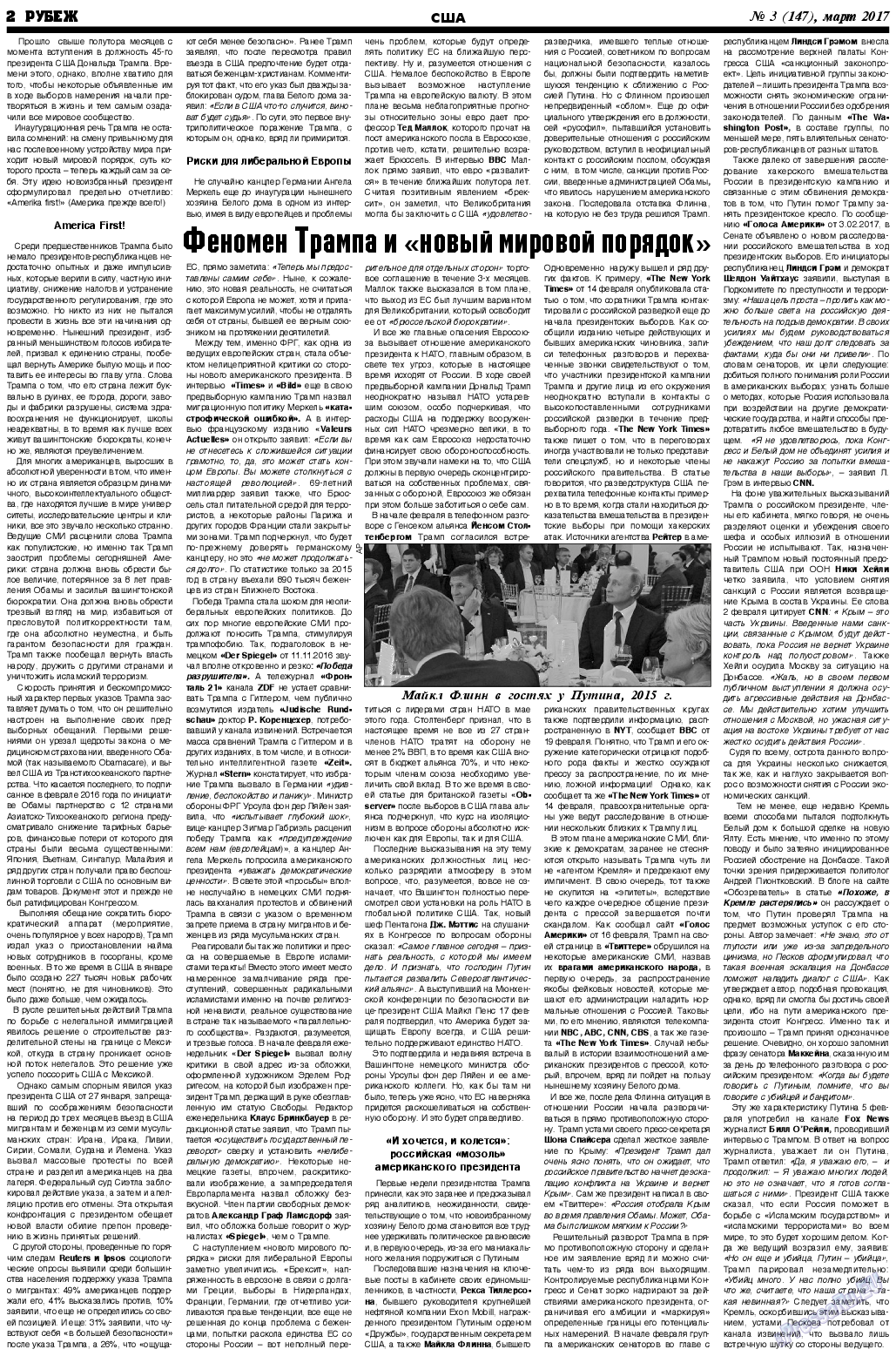 Рубеж, газета. 2017 №3 стр.2
