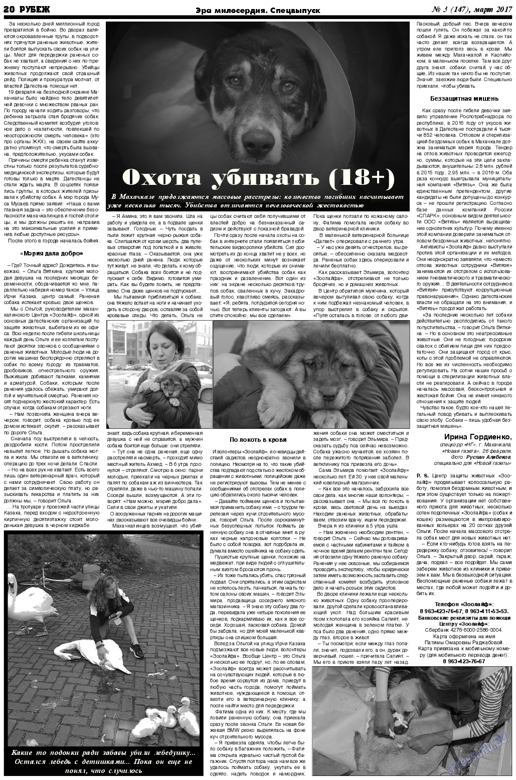 Рубеж, газета. 2017 №3 стр.20