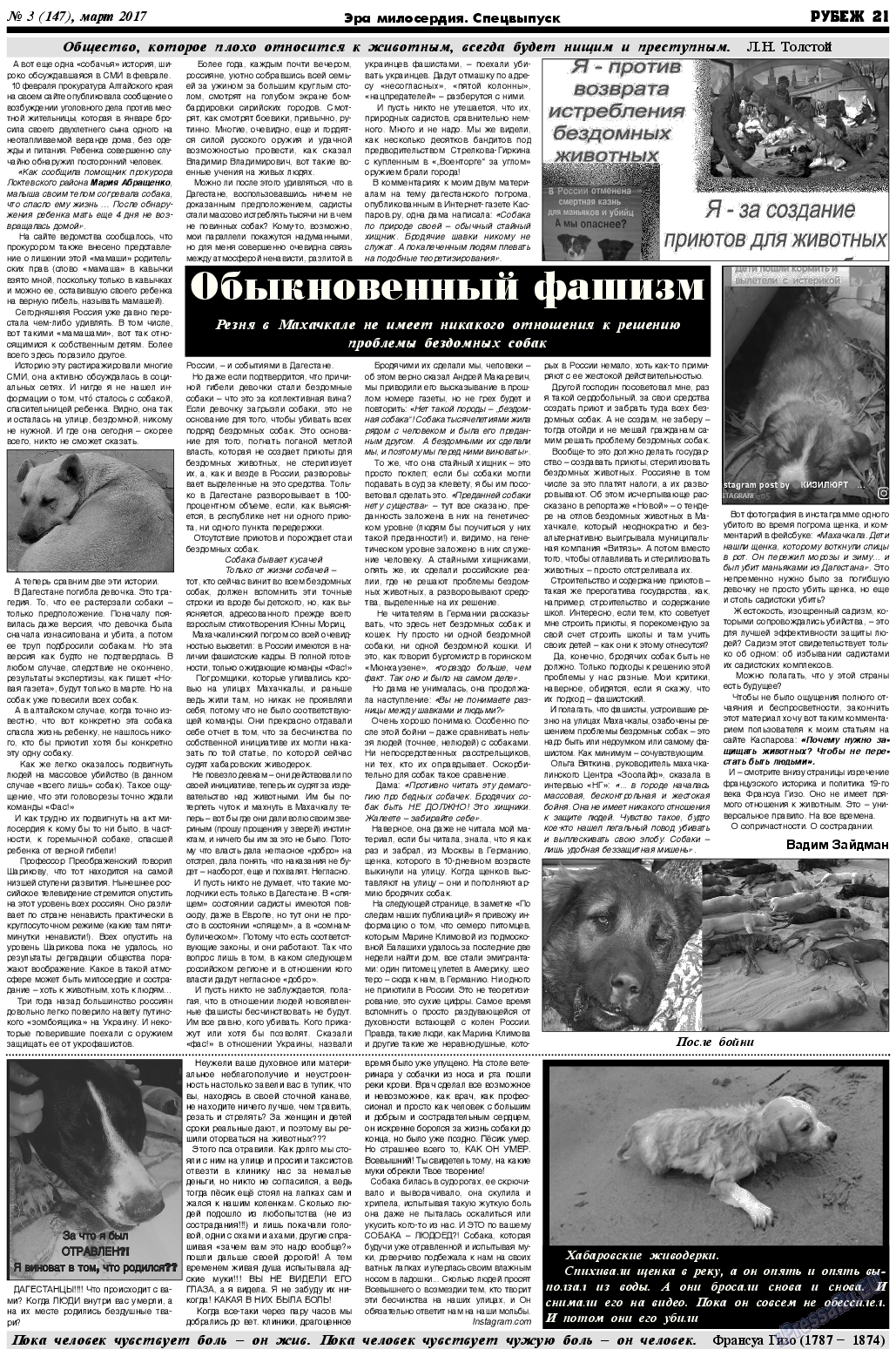 Рубеж, газета. 2017 №3 стр.21