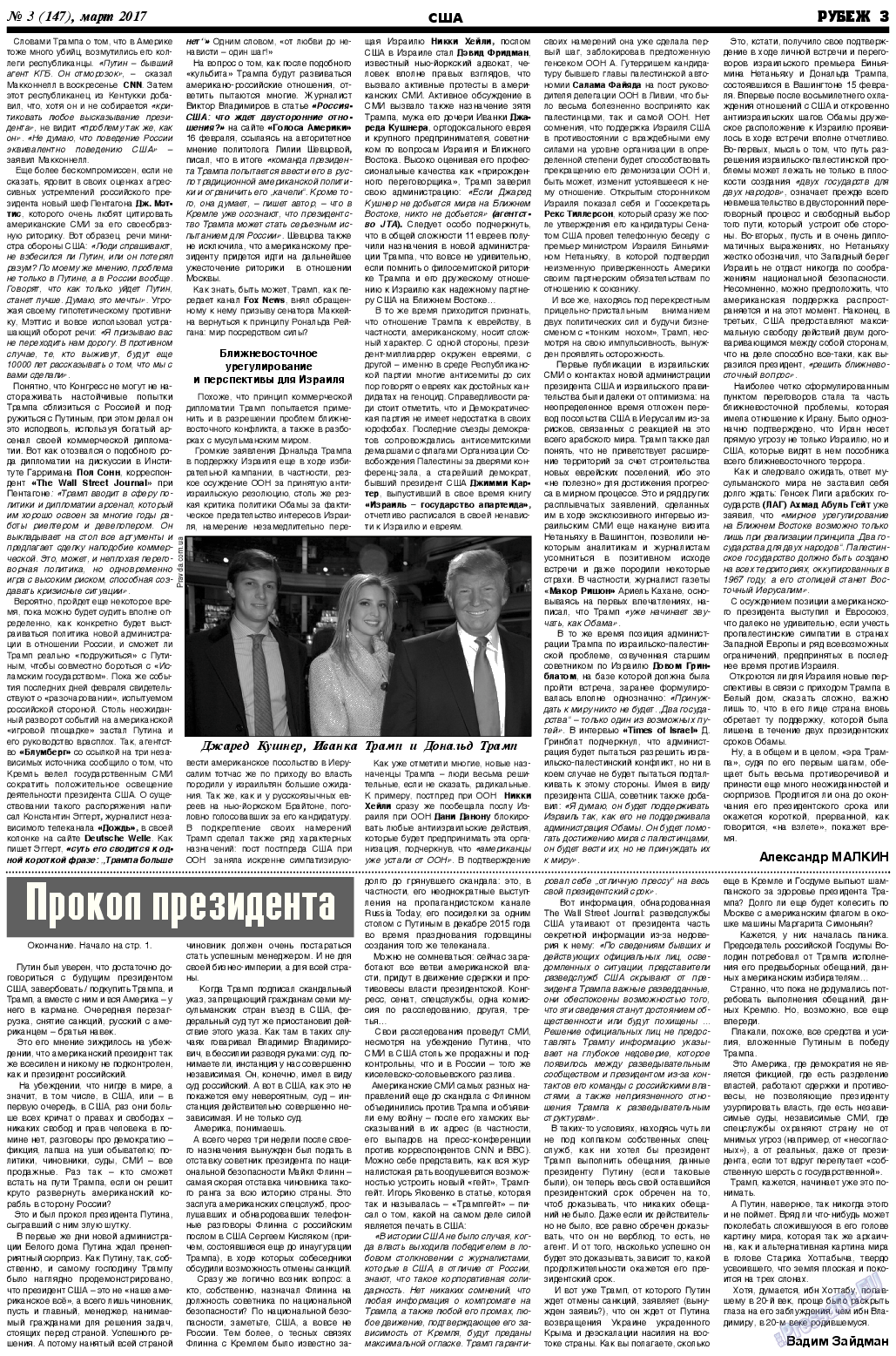 Рубеж, газета. 2017 №3 стр.3