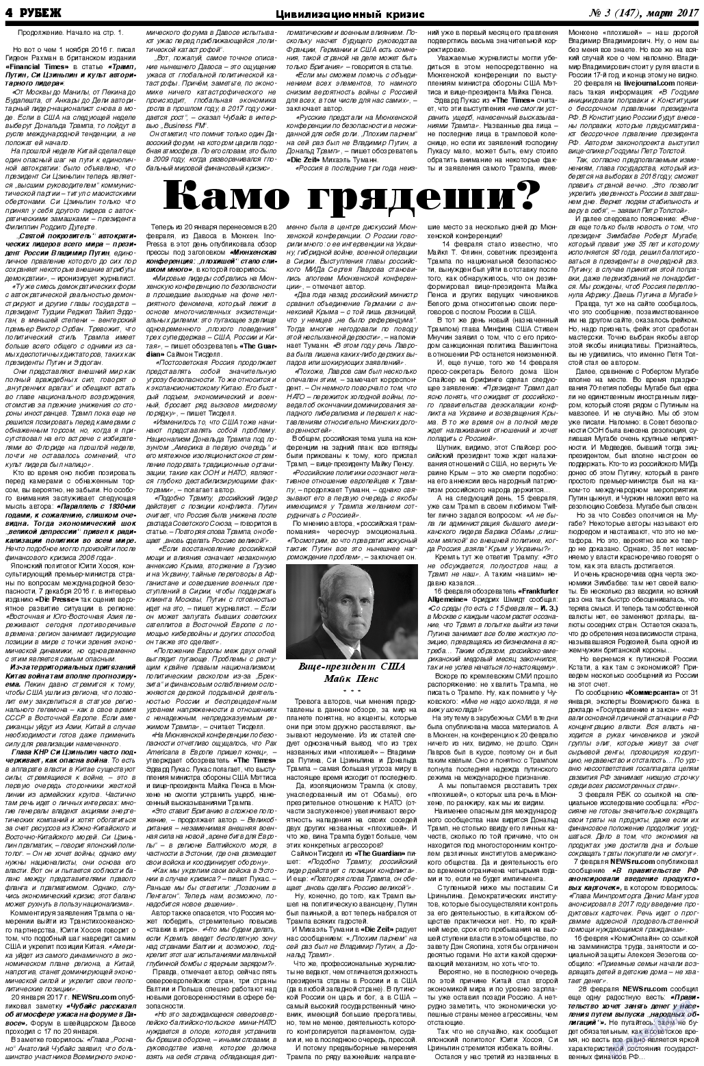 Рубеж, газета. 2017 №3 стр.4