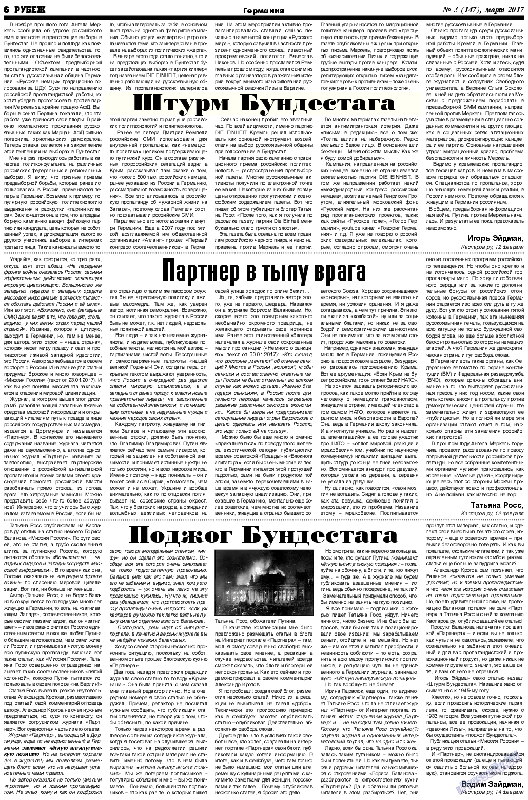 Рубеж (газета). 2017 год, номер 3, стр. 6