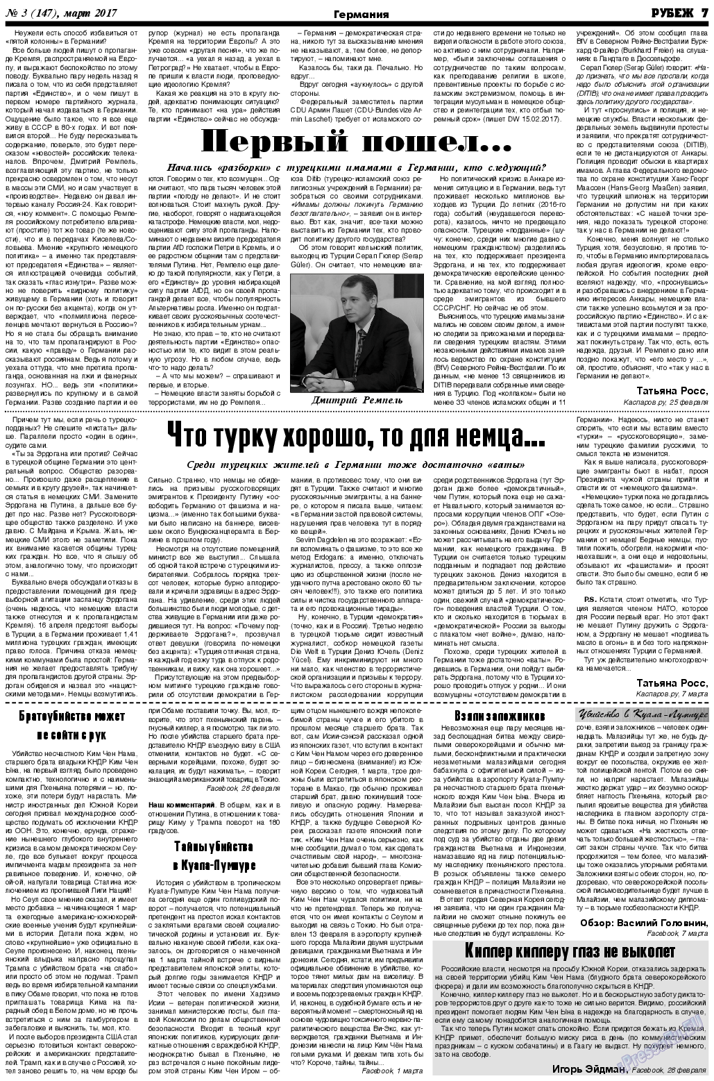 Рубеж, газета. 2017 №3 стр.7
