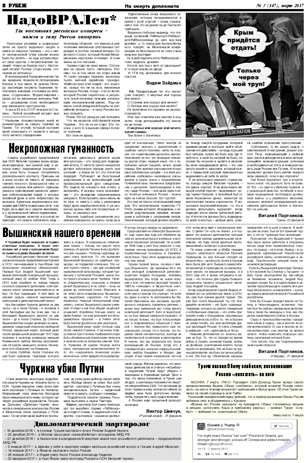 Рубеж (газета). 2017 год, номер 3, стр. 8