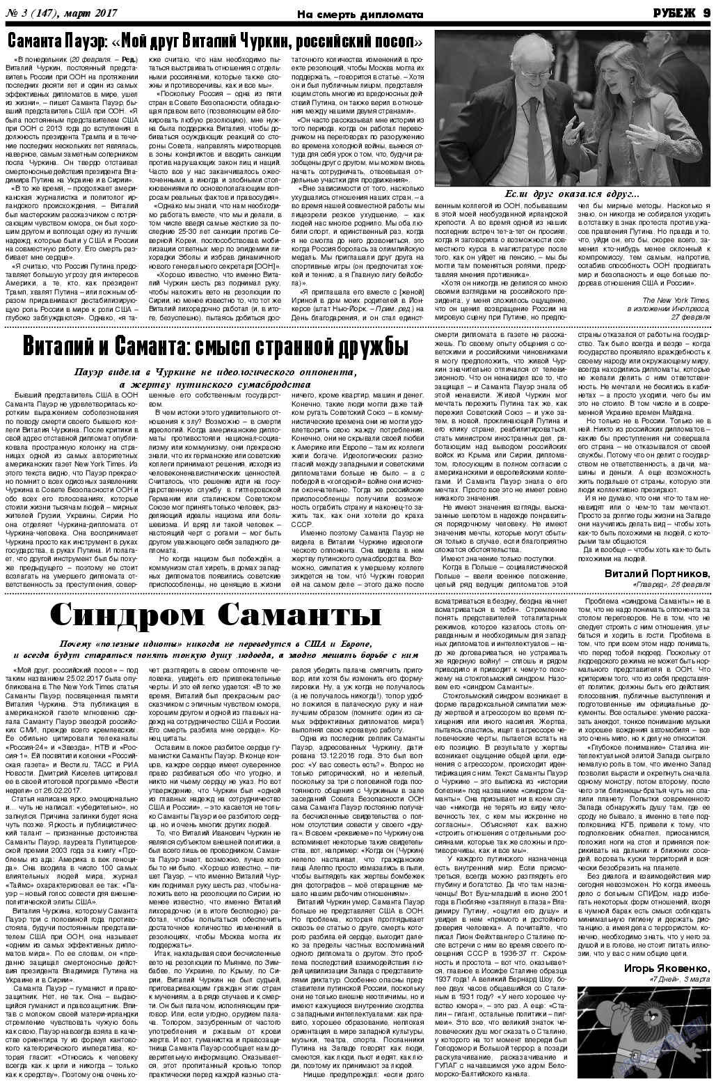 Рубеж, газета. 2017 №3 стр.9