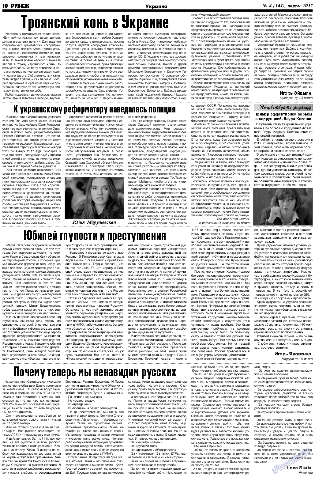 Рубеж, газета. 2017 №4 стр.10