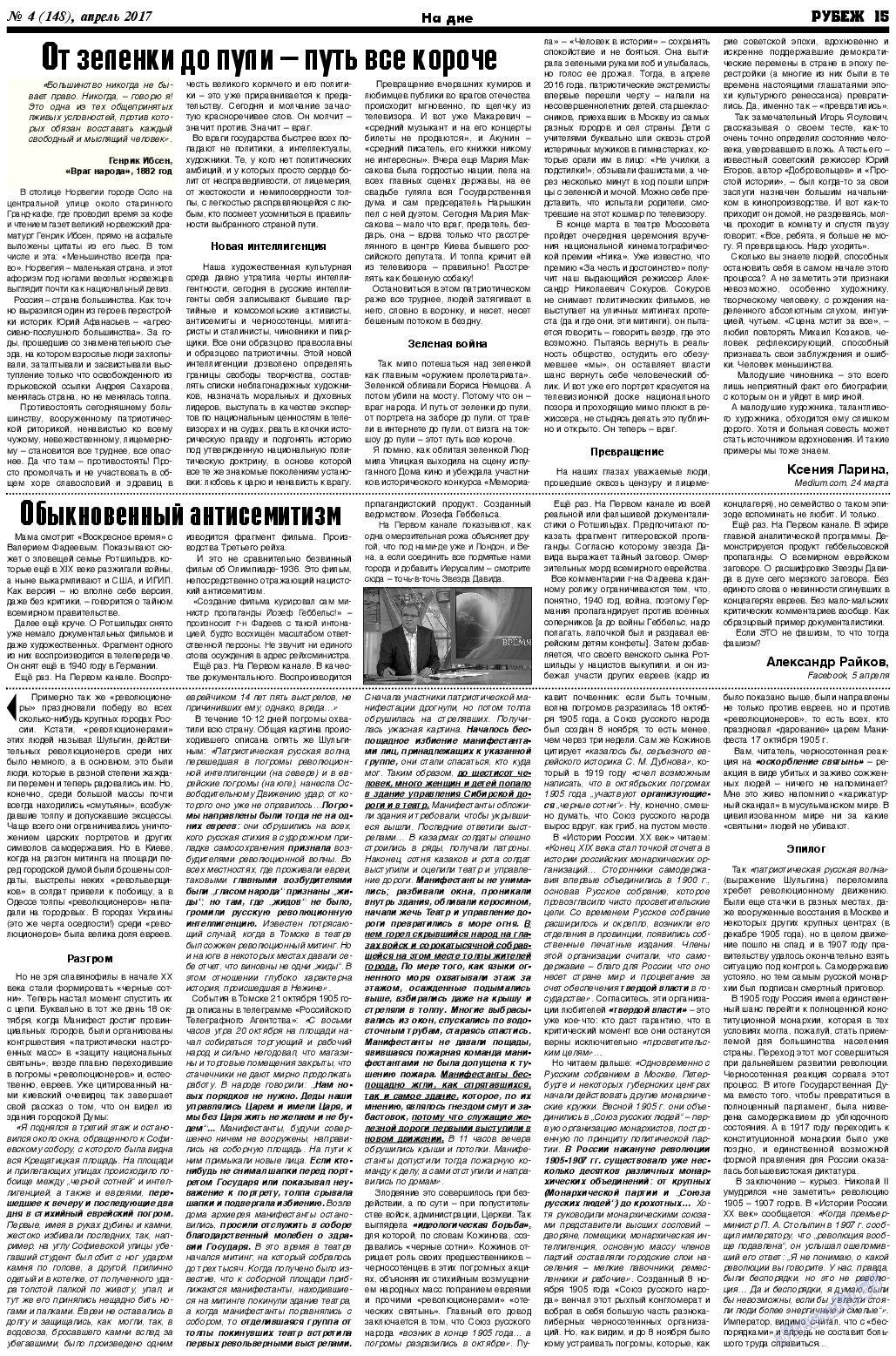 Рубеж, газета. 2017 №4 стр.15