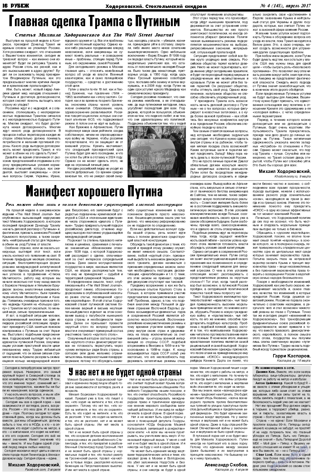 Рубеж, газета. 2017 №4 стр.16