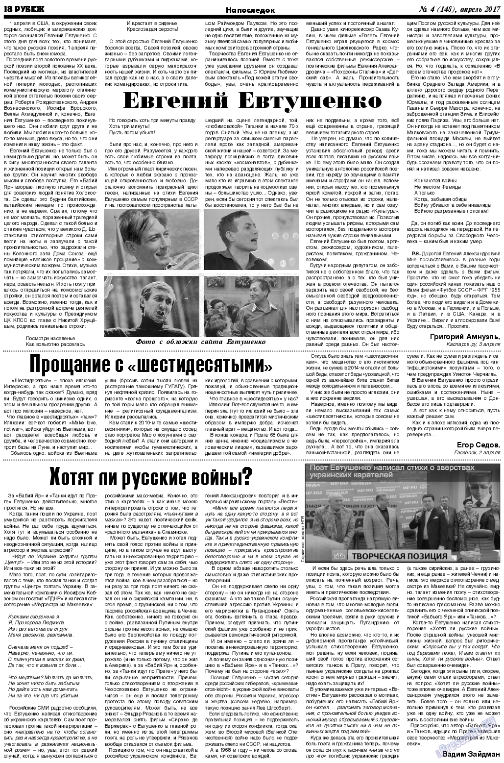 Рубеж, газета. 2017 №4 стр.18