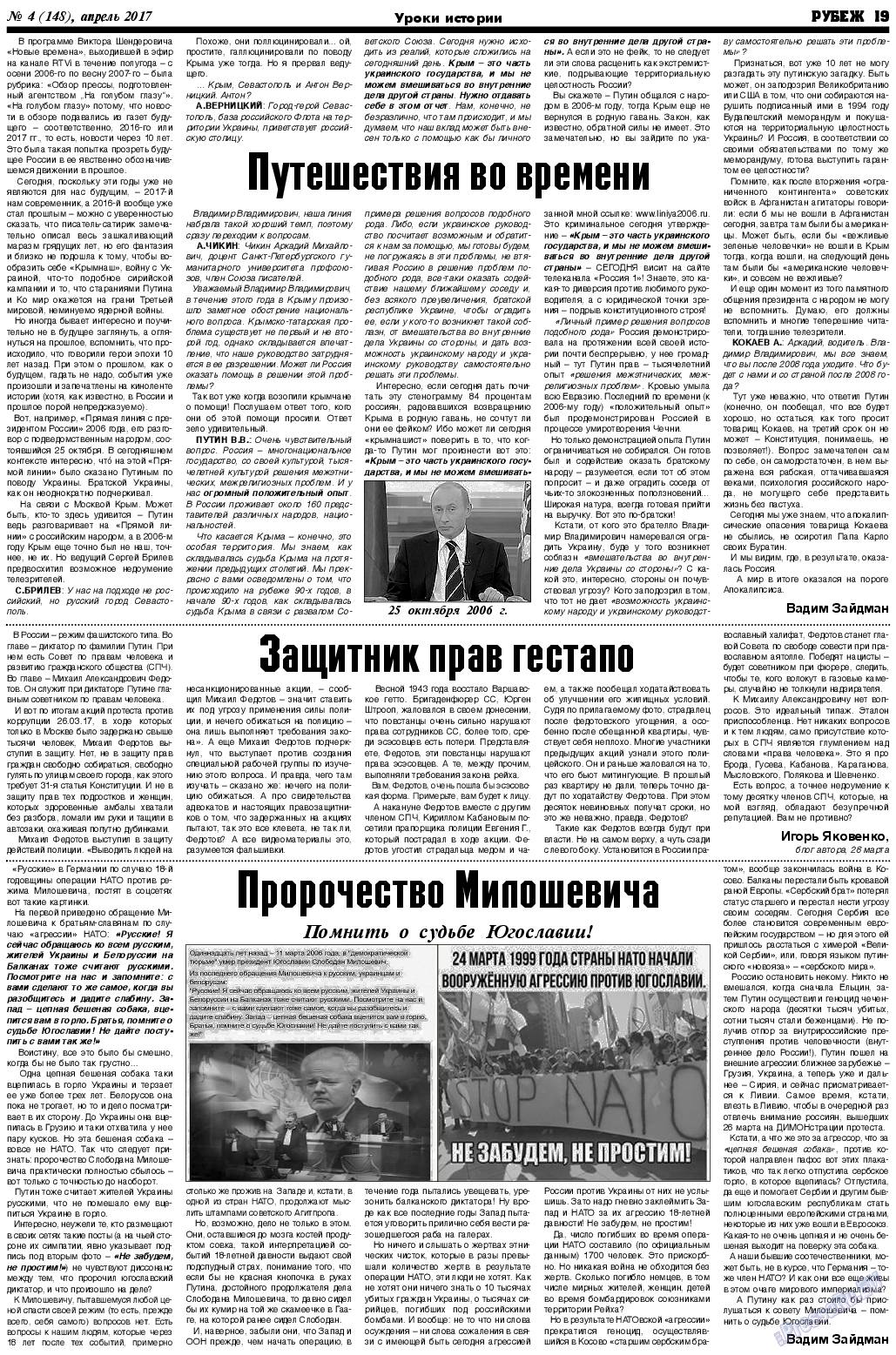 Рубеж, газета. 2017 №4 стр.19