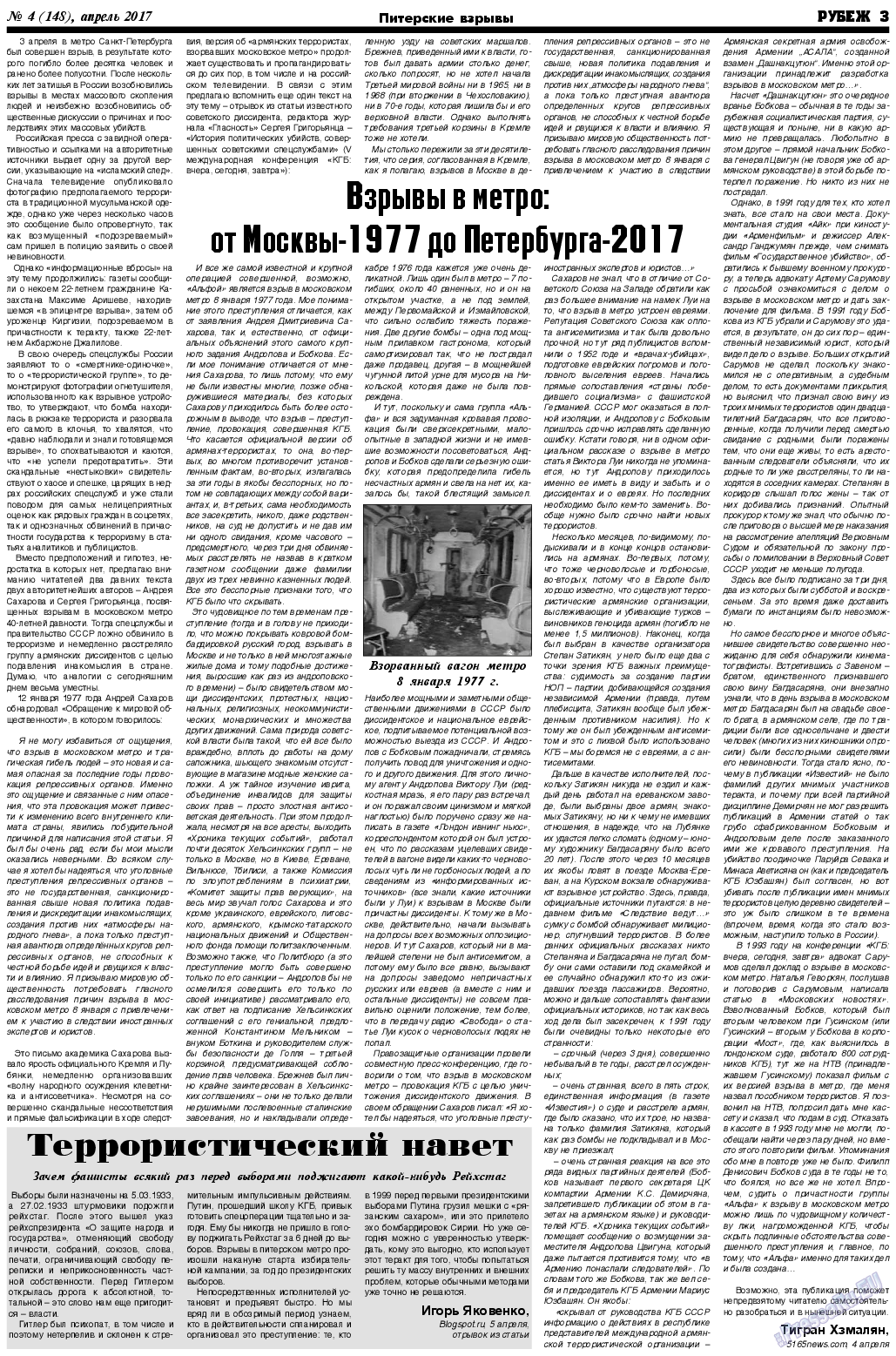 Рубеж (газета). 2017 год, номер 4, стр. 3