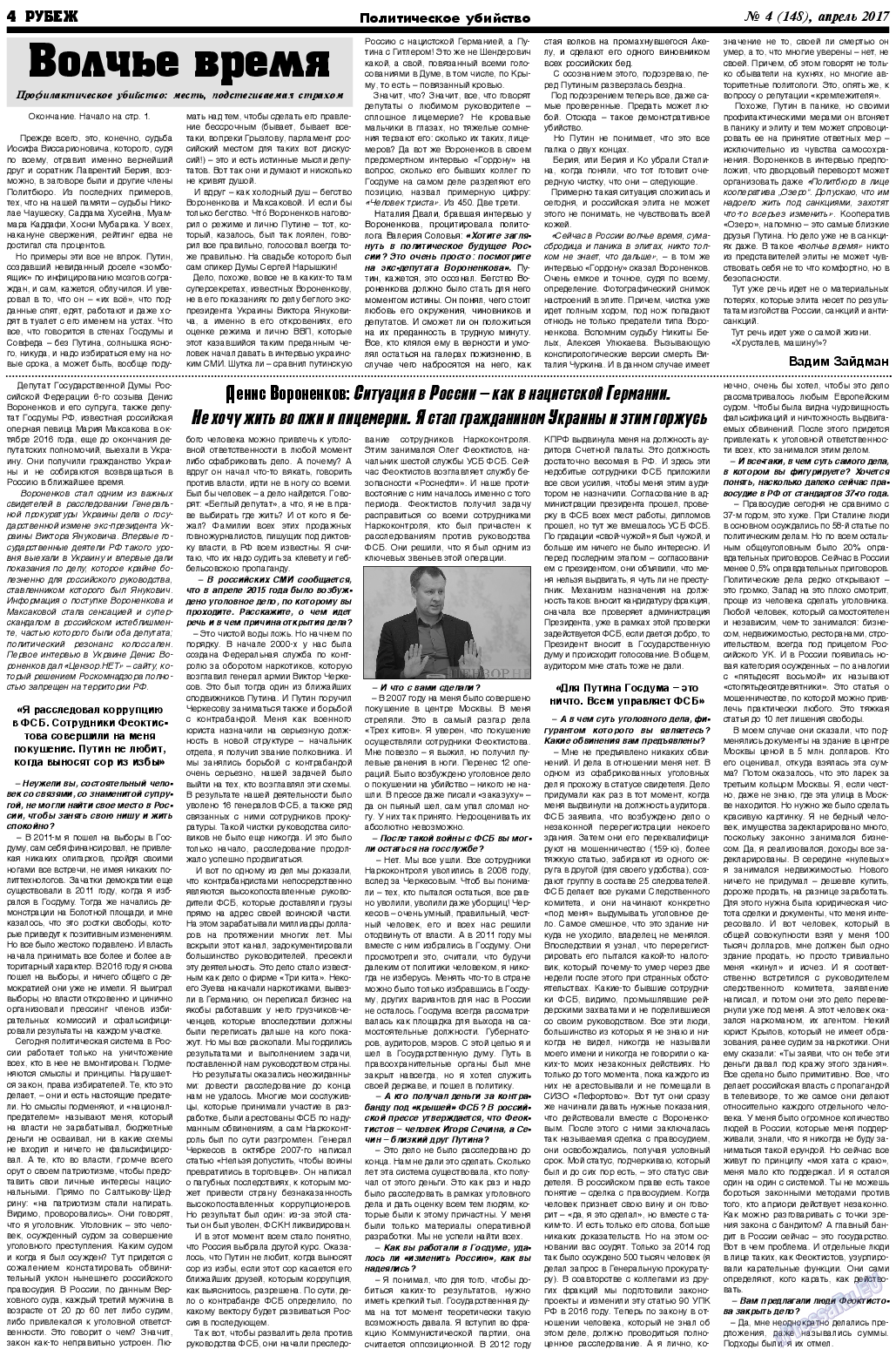 Рубеж, газета. 2017 №4 стр.4