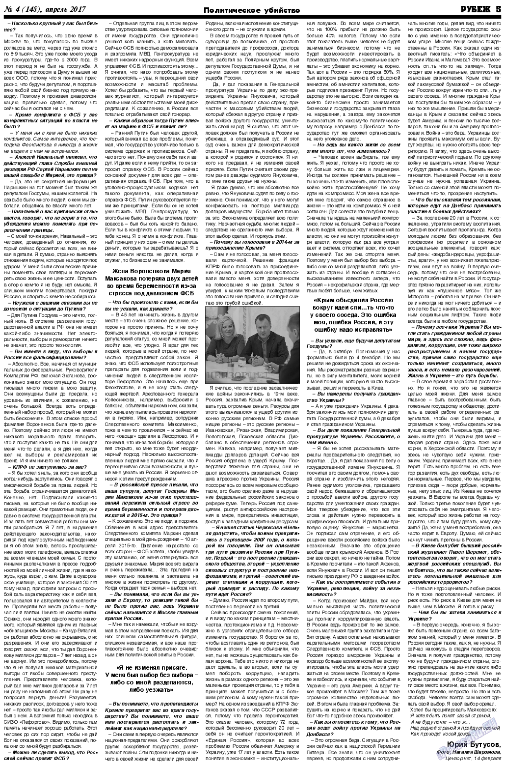 Рубеж, газета. 2017 №4 стр.5