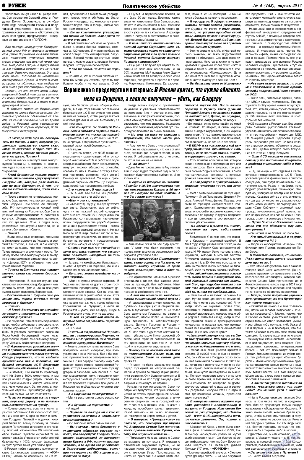 Рубеж (газета). 2017 год, номер 4, стр. 6