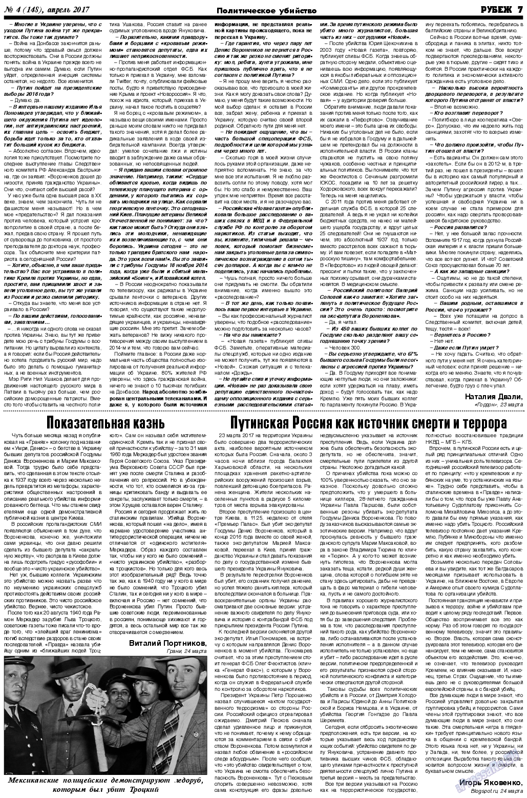 Рубеж, газета. 2017 №4 стр.7