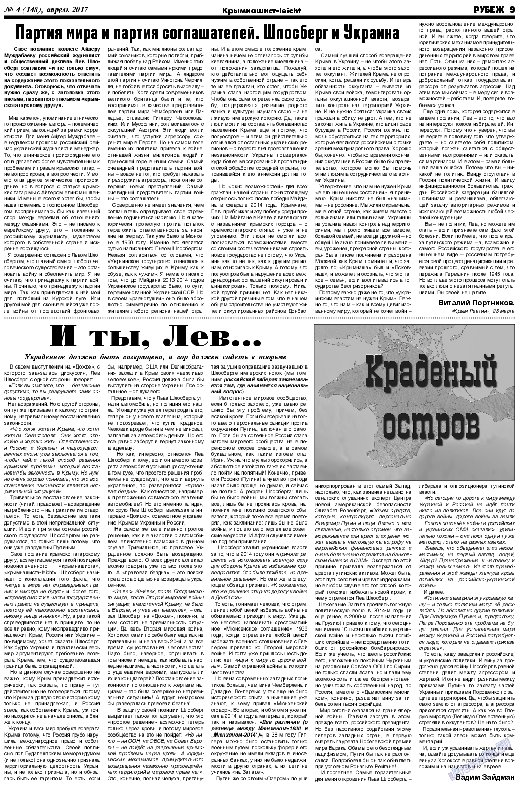 Рубеж, газета. 2017 №4 стр.9
