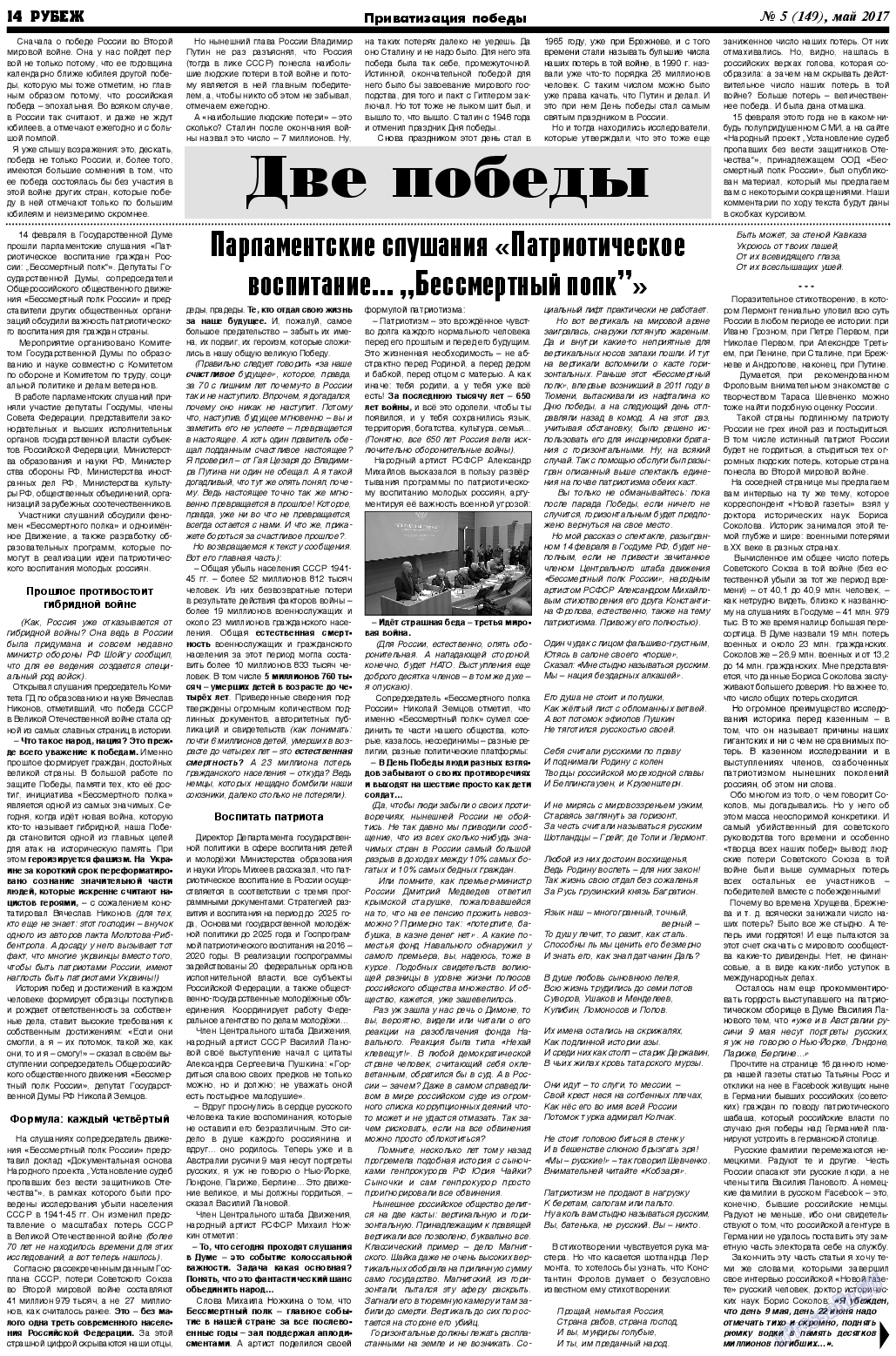 Рубеж, газета. 2017 №5 стр.14