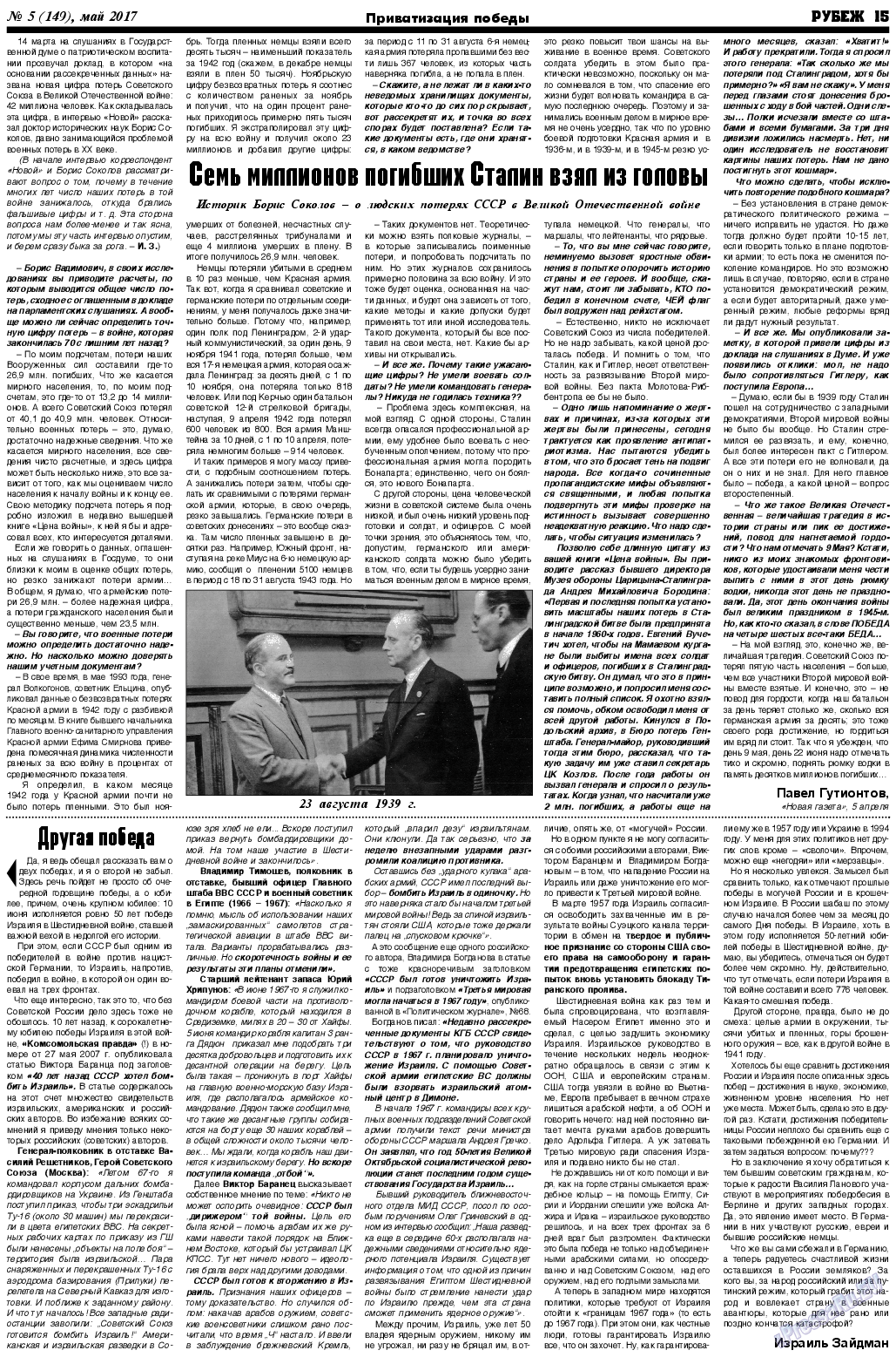 Рубеж, газета. 2017 №5 стр.15