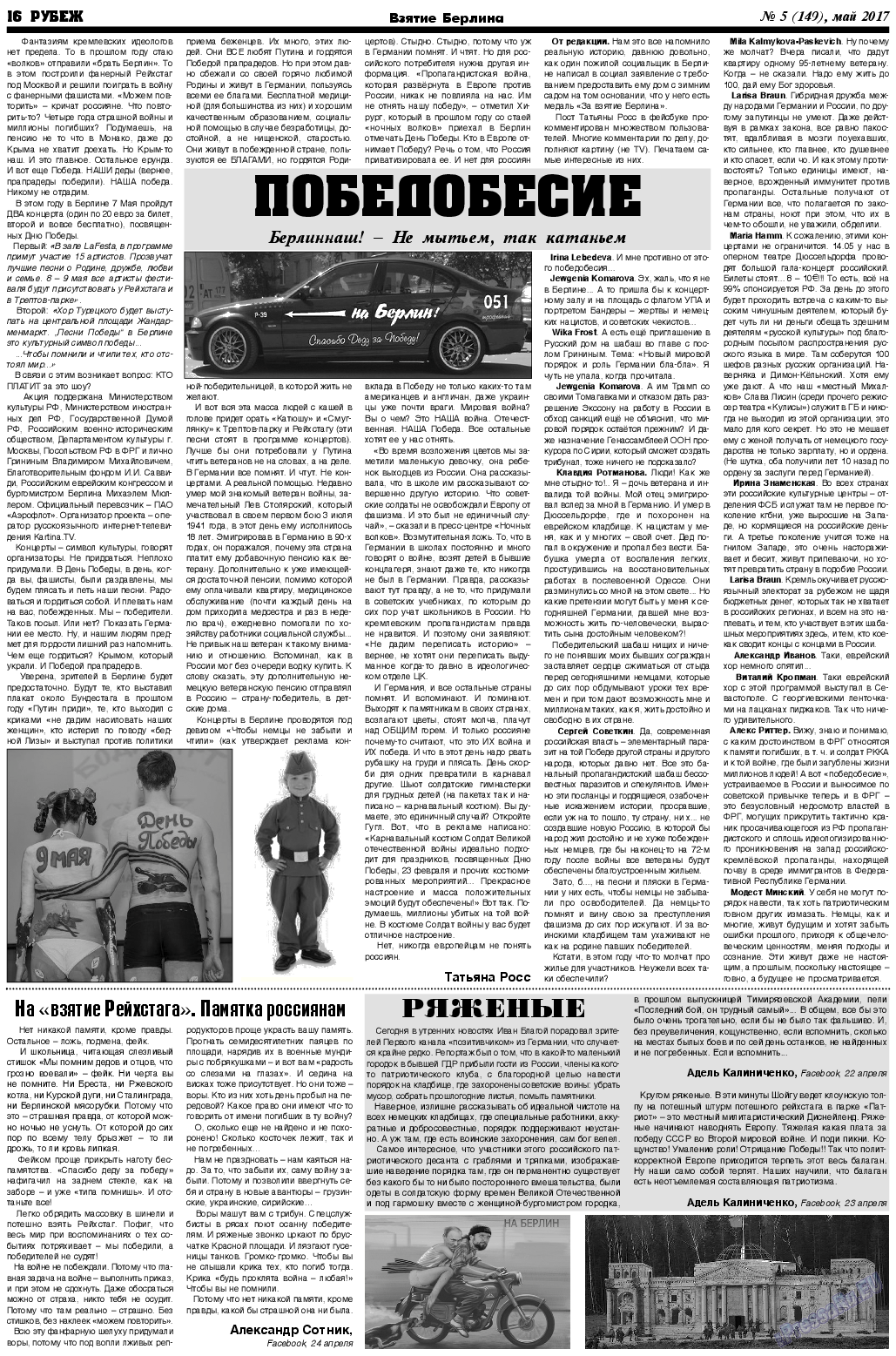 Рубеж, газета. 2017 №5 стр.16