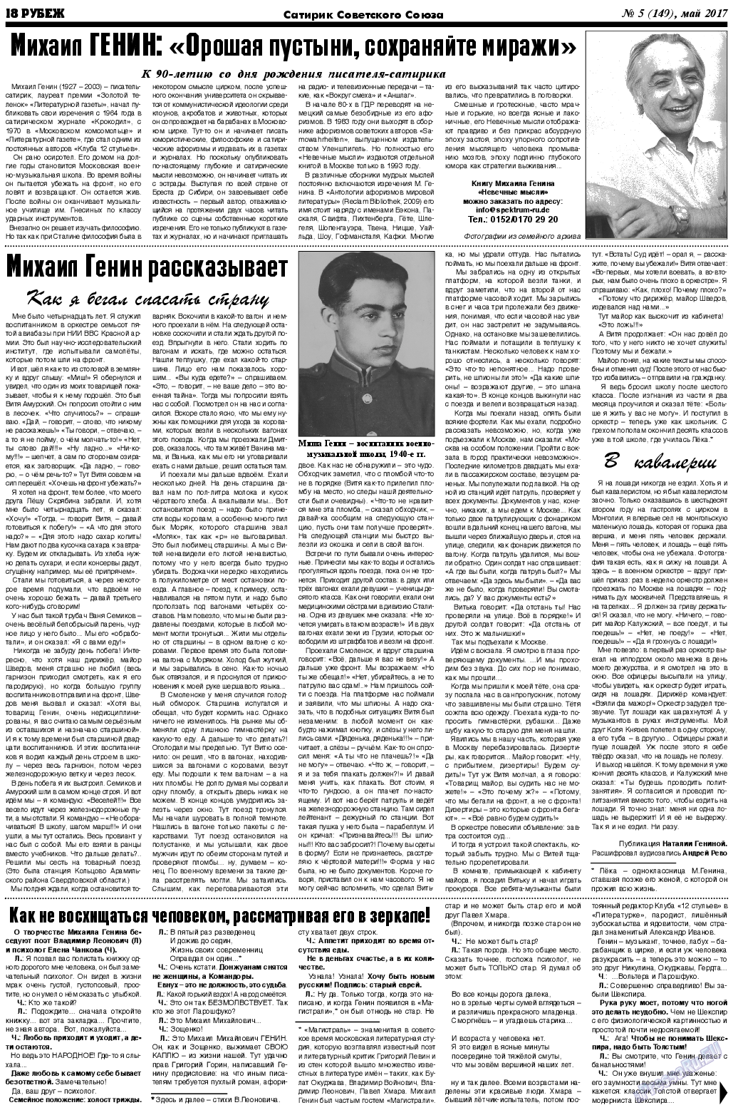 Рубеж, газета. 2017 №5 стр.18