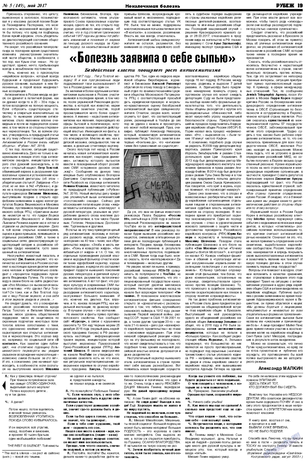 Рубеж, газета. 2017 №5 стр.19