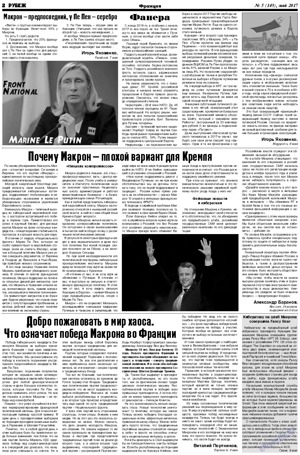 Рубеж, газета. 2017 №5 стр.2