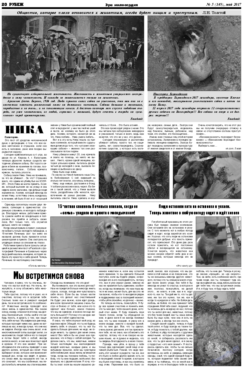 Рубеж, газета. 2017 №5 стр.20