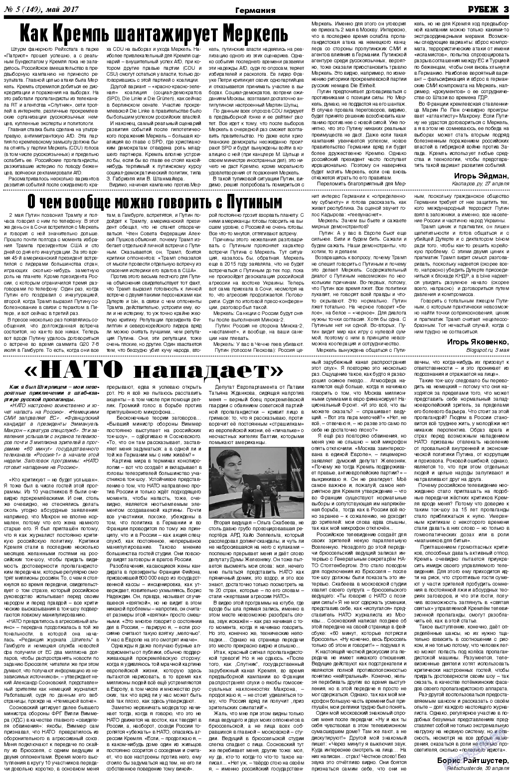Рубеж, газета. 2017 №5 стр.3