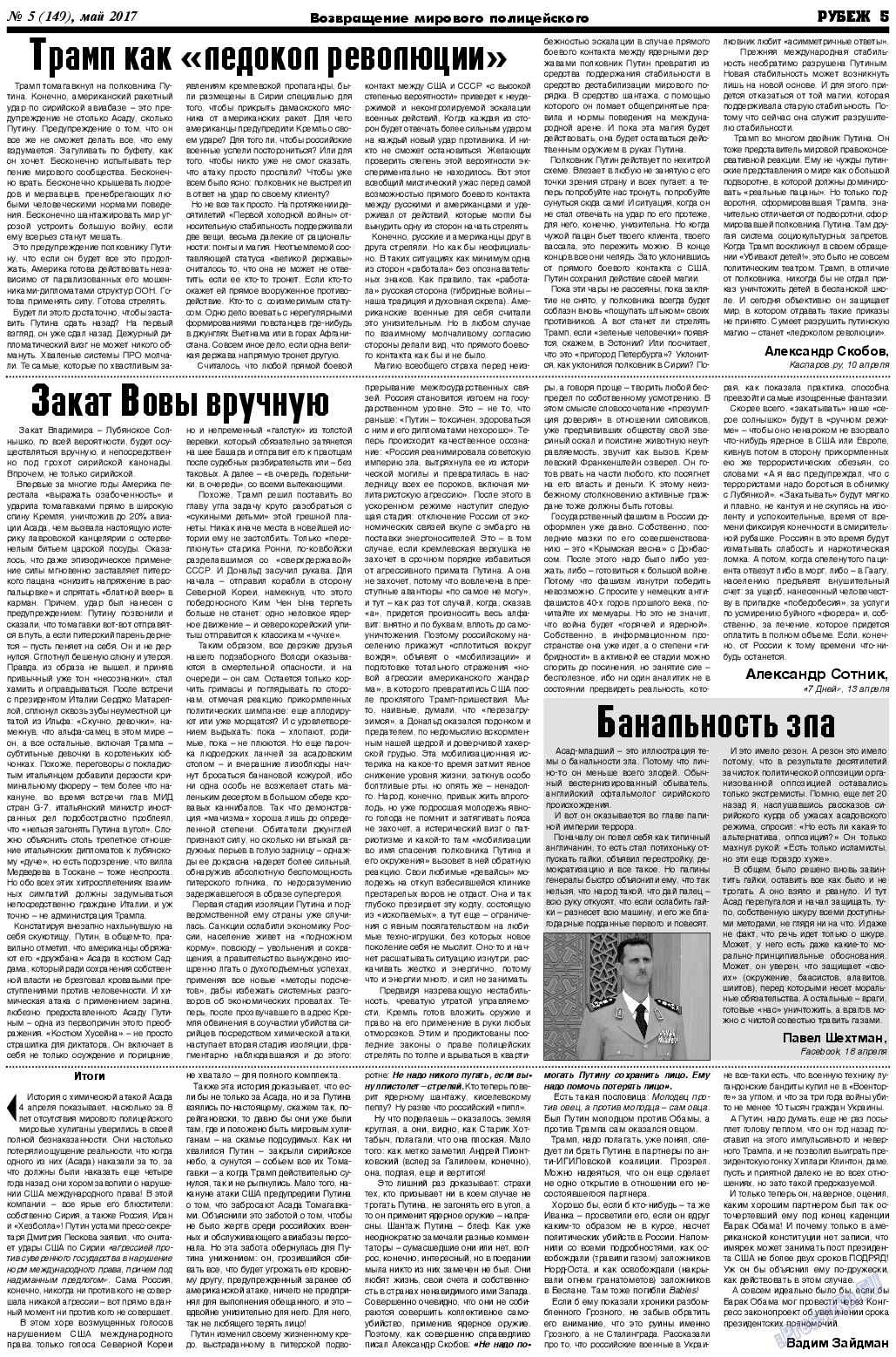 Рубеж, газета. 2017 №5 стр.5