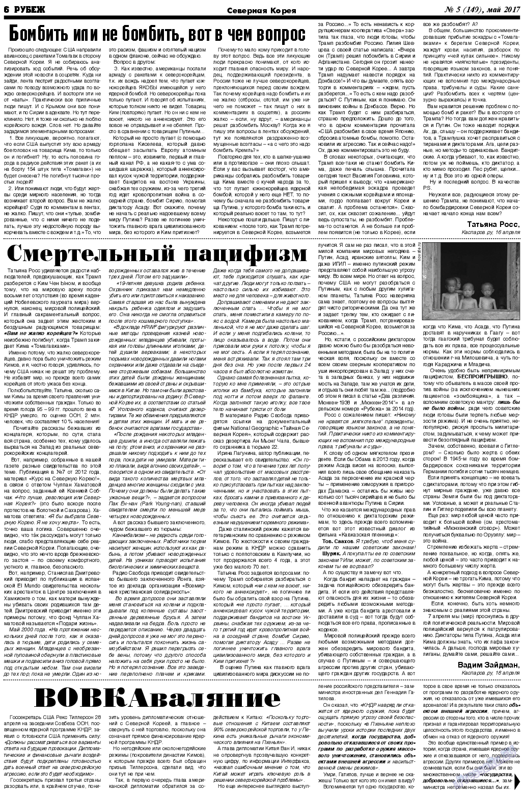Рубеж (газета). 2017 год, номер 5, стр. 6