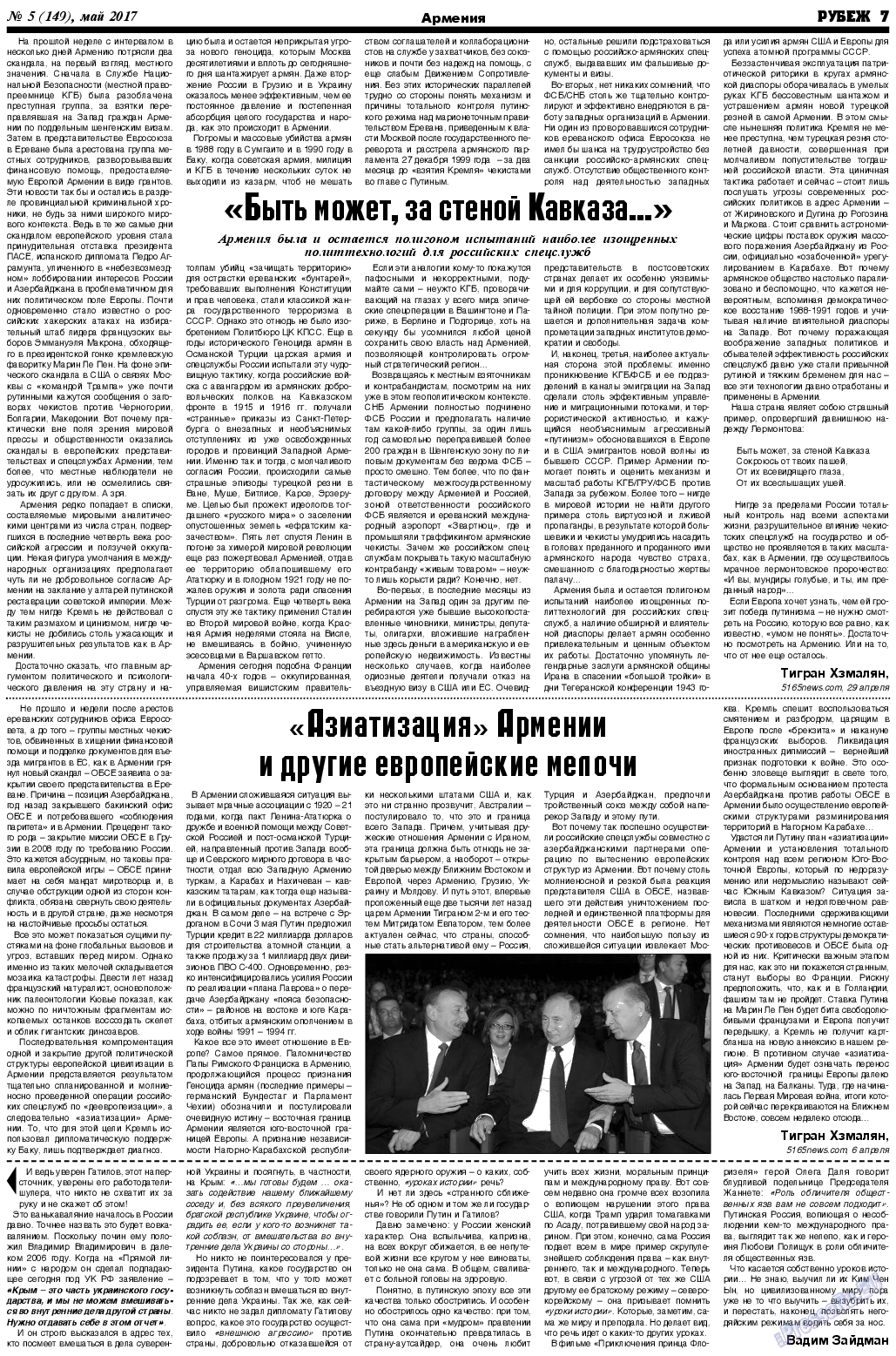 Рубеж, газета. 2017 №5 стр.7
