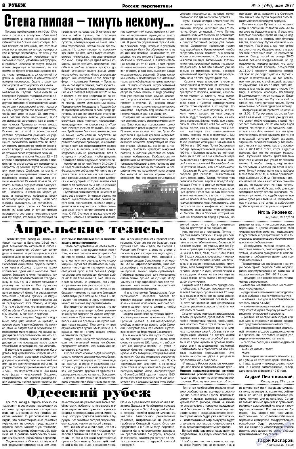 Рубеж, газета. 2017 №5 стр.8