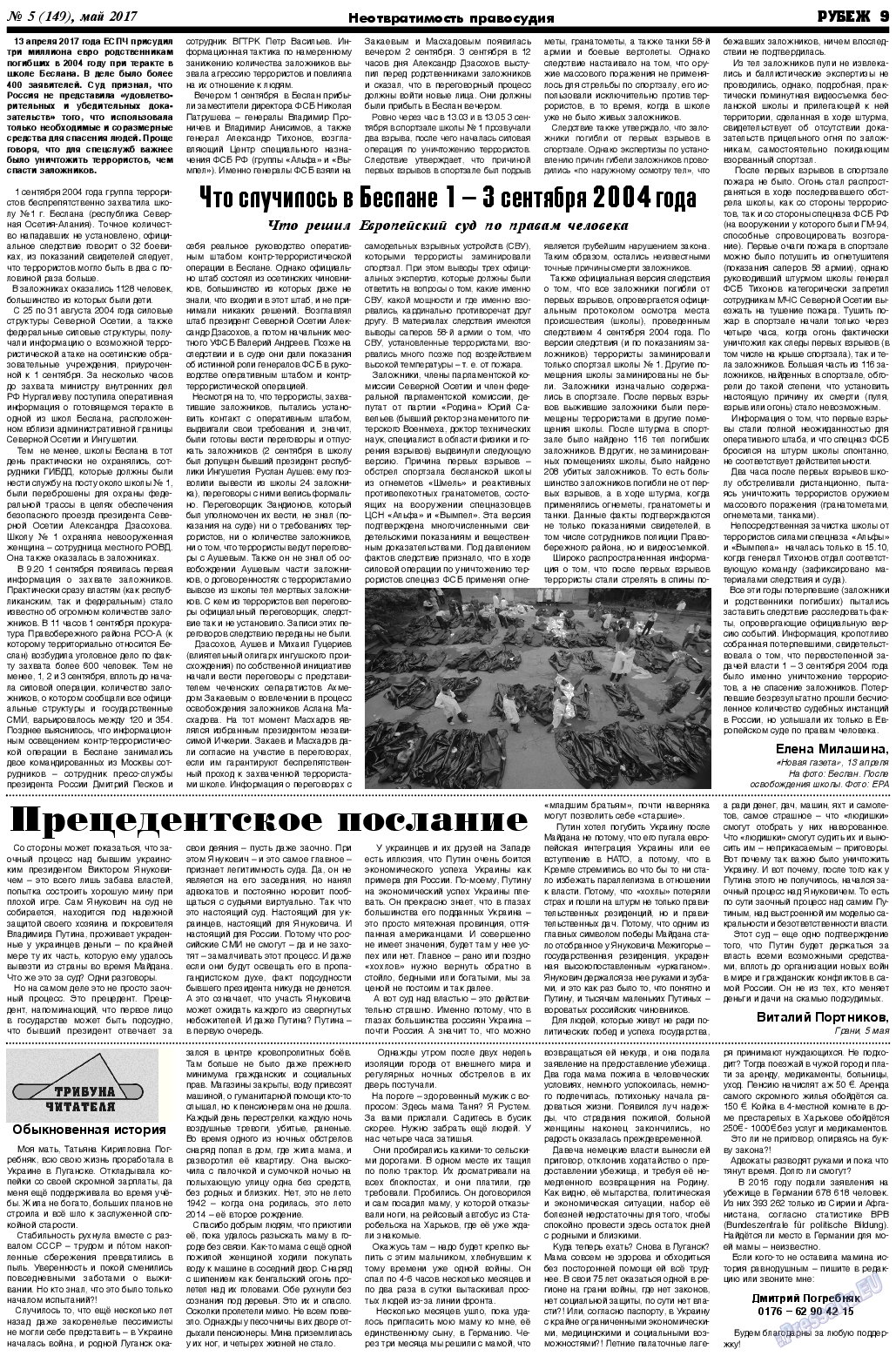Рубеж, газета. 2017 №5 стр.9