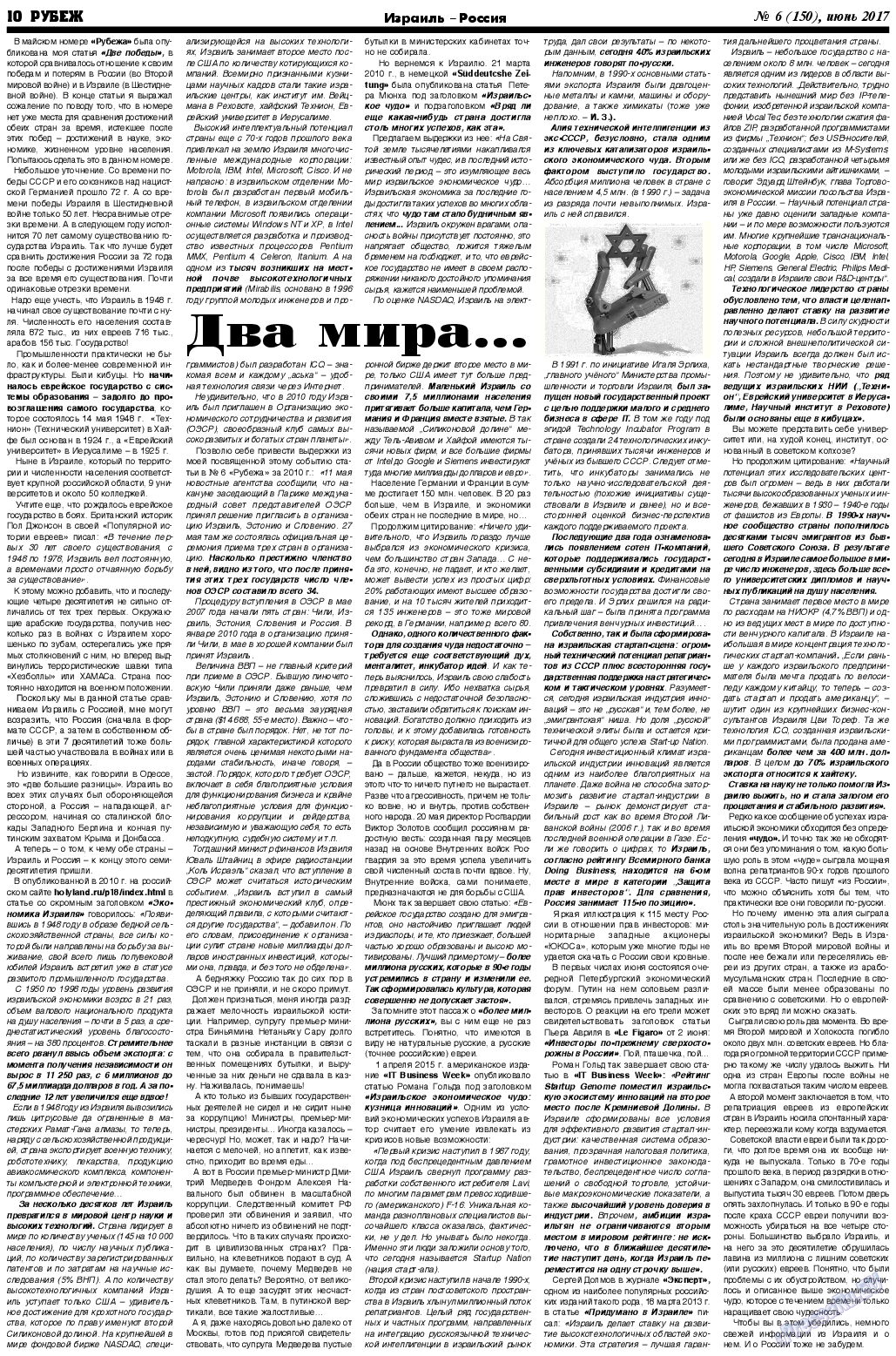 Рубеж, газета. 2017 №6 стр.10