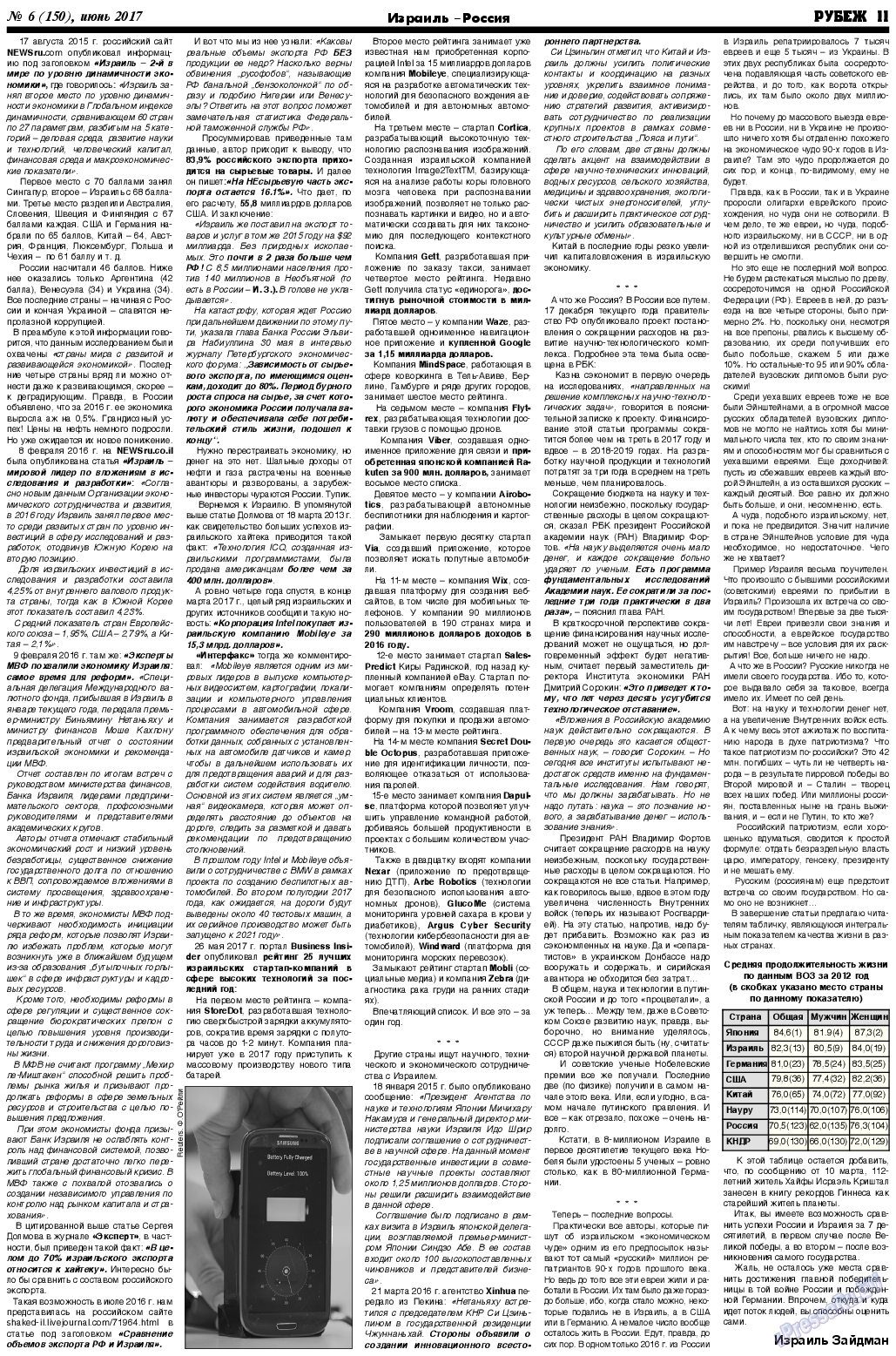 Рубеж (газета). 2017 год, номер 6, стр. 11